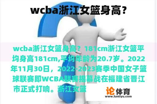 wcba浙江女篮身高？