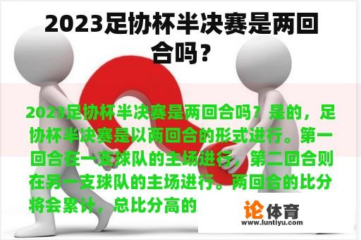 2023中国足球协会杯即将开启半决赛阶段！