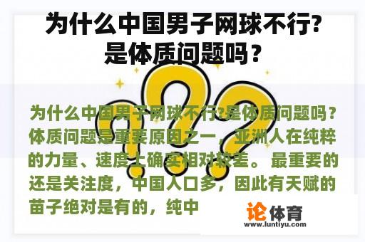 为什么中国男子网球不行?是体质问题吗？