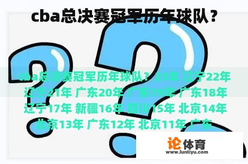 cba总决赛冠军历年球队？