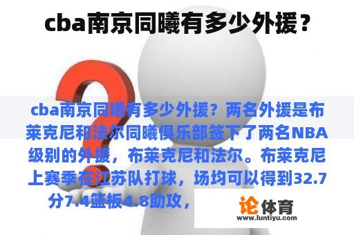 cba南京同曦有多少外援？