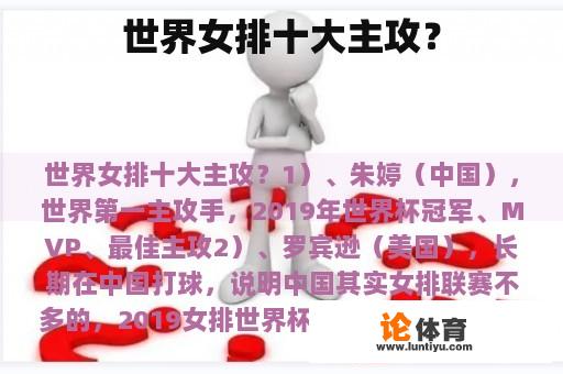 世界女排十大主攻？