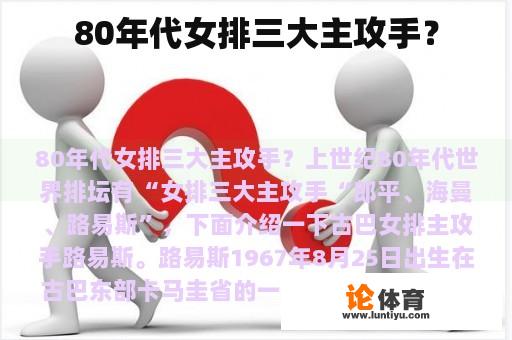 80年代女排三大主攻手？