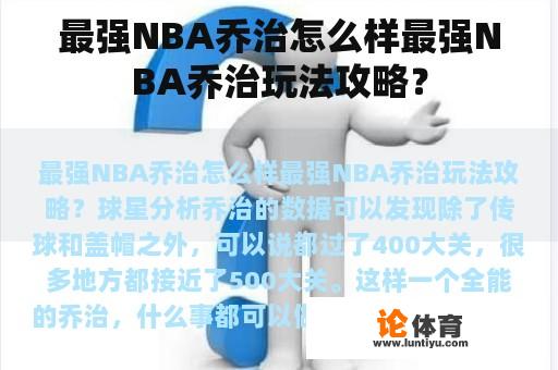 最强NBA乔治怎么样最强NBA乔治玩法攻略？