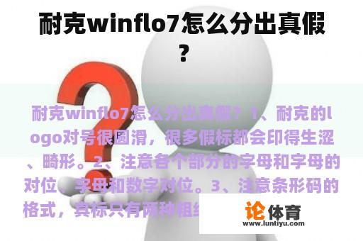 耐克winflo7怎么分出真假？