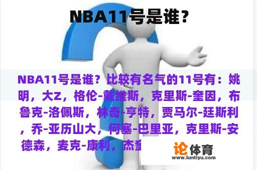 NBA11号是哪位球员呢?