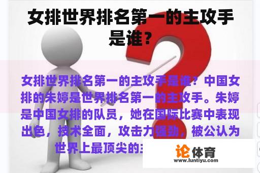 女排世界排名第一的主攻手是谁？