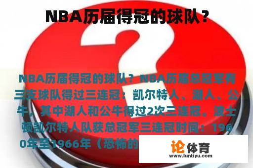 NBA历届总冠军有哪些队伍?