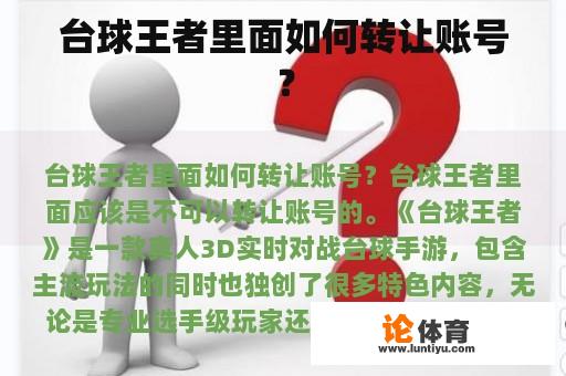 台球王者里面如何转让账号？