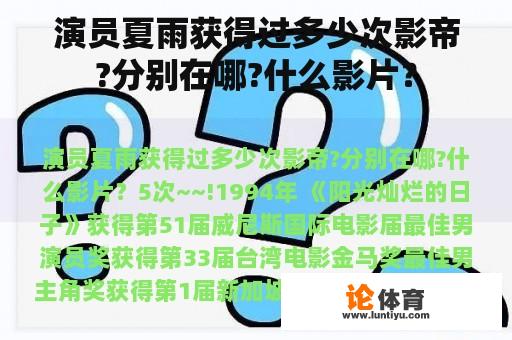 演员夏雨获得过多少次影帝?分别在哪?什么影片？