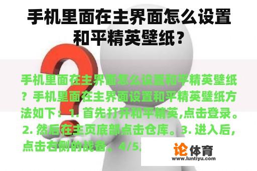 手机里面在主界面怎么设置和平精英壁纸？