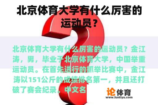 北京体育大学有什么厉害的运动员？