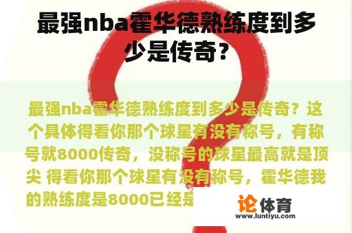 什么是nba历史上最伟大的中锋?