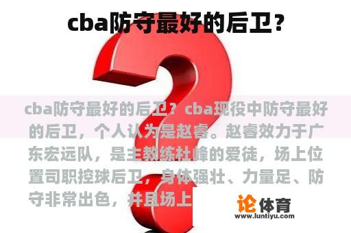 cba防守最好的后卫？