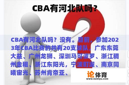 CBA有河北队吗？