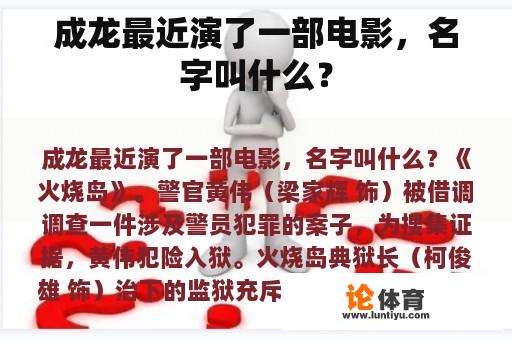 成龙最近演了一部电影，名字叫什么？