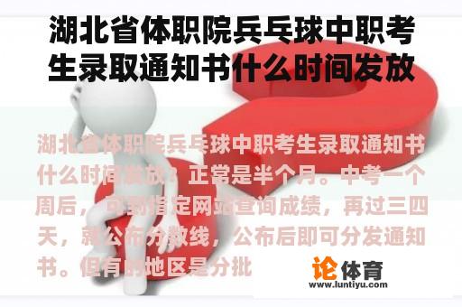 湖北省体职院兵乓球中职考生录取通知书什么时间发放？