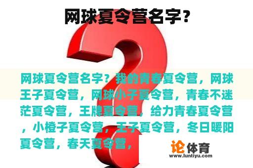 网球夏令营名字？