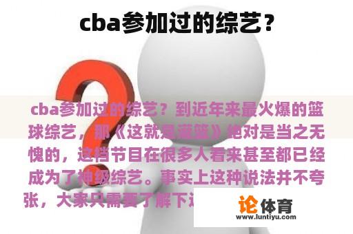 cba参加过的综艺？