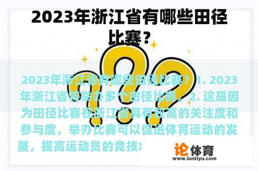 2023年浙江省有哪些田径比赛？