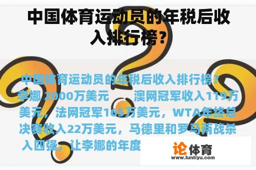 中国体育运动员的年税后收入排行榜？