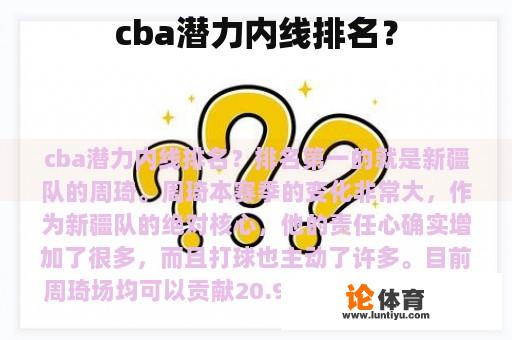 cba潜力内线排名？