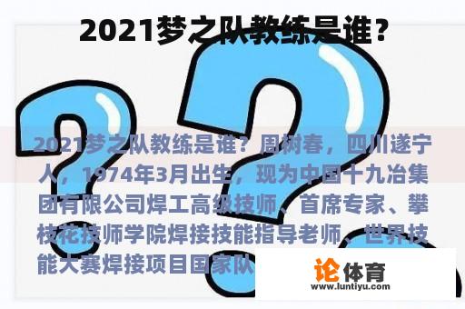 2021梦之队教练是谁？