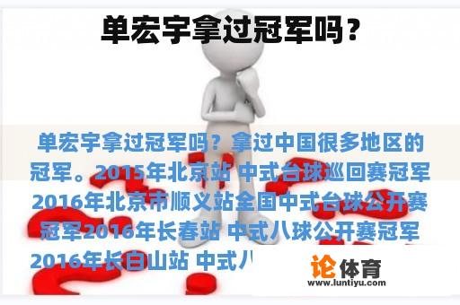 单宏宇拿过冠军吗？