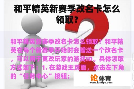 和平精英新赛季改名卡怎么领取？