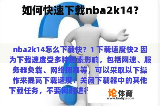 如何快速下载nba2k14？