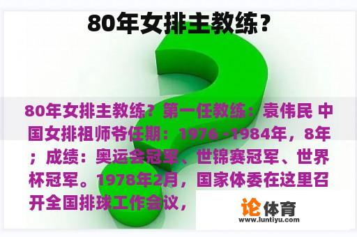 80年女排主教练？