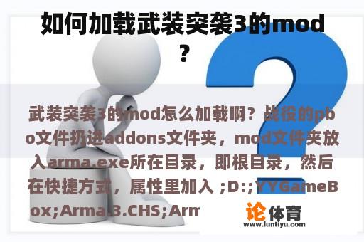 如何加载武装突袭3的mod？