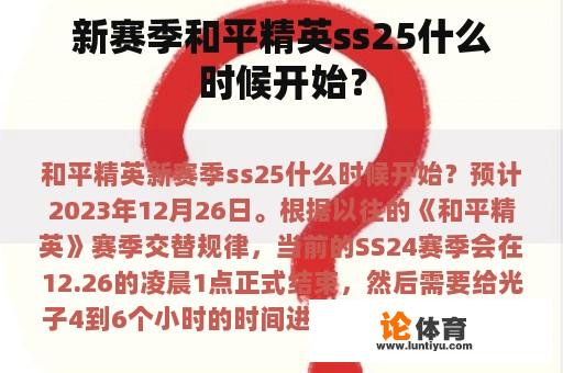 新赛季和平精英ss25什么时候开始？