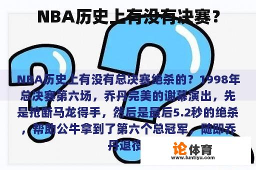 NBA历史上有没有决赛？