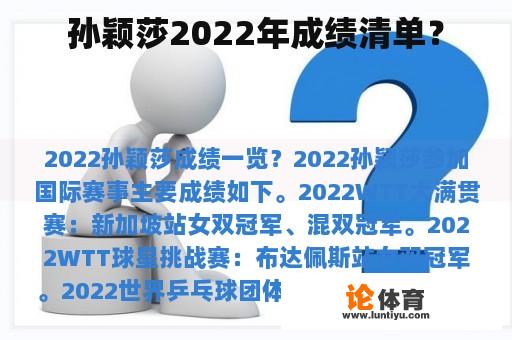 孙颖莎2022年成绩清单？