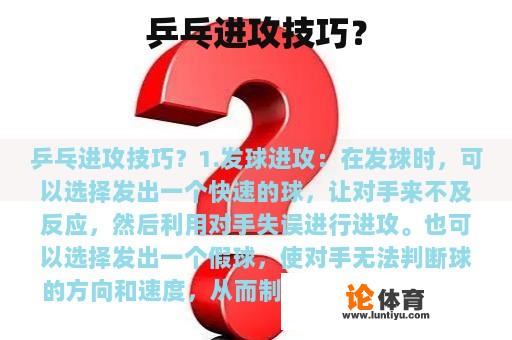 乒乓进攻技巧？