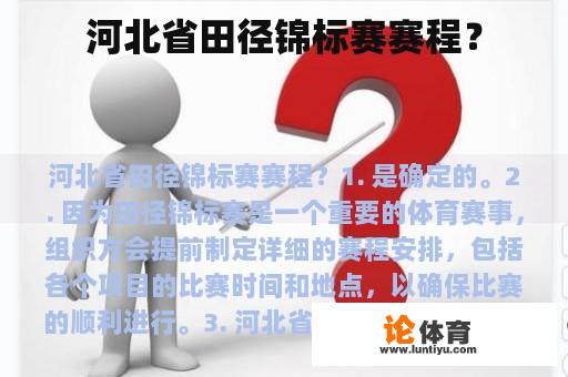 河北省田径锦标赛赛程? 河北省田径锦标赛赛程?