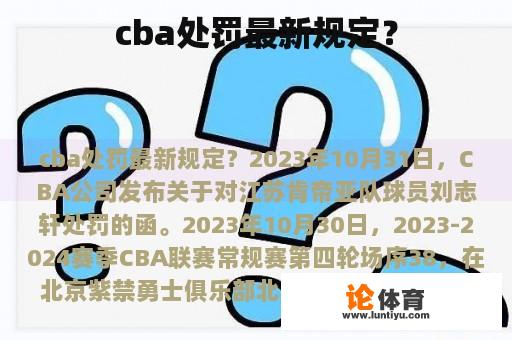 cba处罚最新规定？