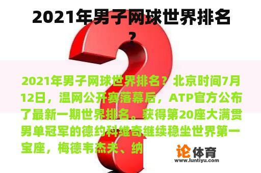 2021年男子网球世界排名？