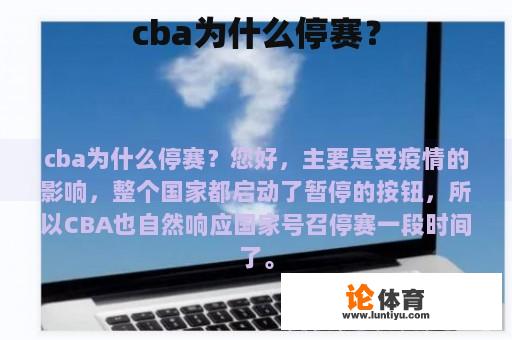 cba为什么停赛？