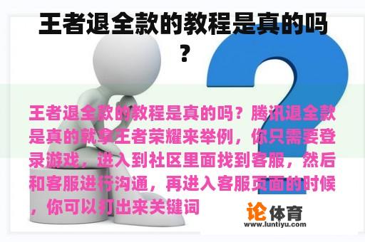 王者退全款的教程是真的吗？