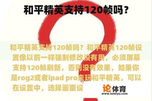 和平精英支持120帧吗? 和平精英支持120帧吗?
