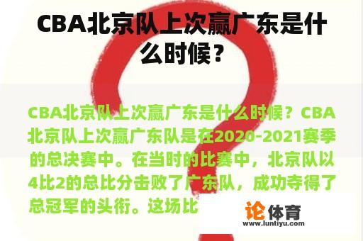 CBA北京队上次赢广东是什么时候？