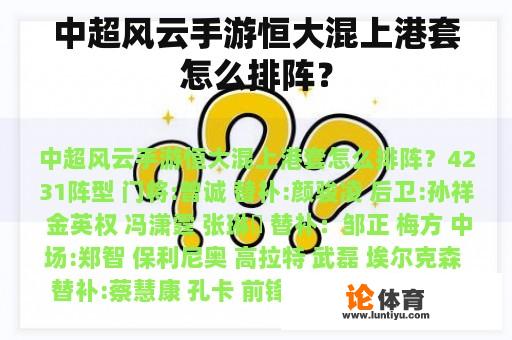 中超风云手游恒大混上港套怎么排阵？