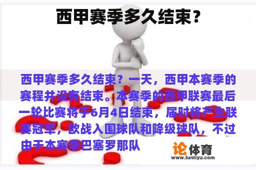 西甲赛季有多久结束?