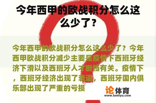 今年西甲的欧战积分怎么这么少了？