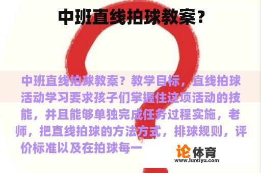 中班直线拍球教案？