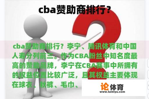 cba赞助商排行？