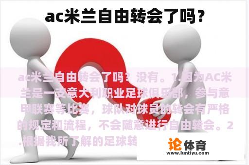 ac米兰自由转会了吗？