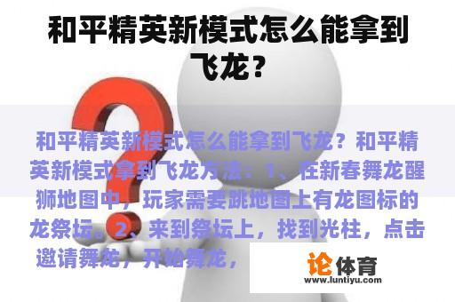 和平精英新模式怎么能拿到飞龙? 和平精英新模式怎么能拿到飞龙?